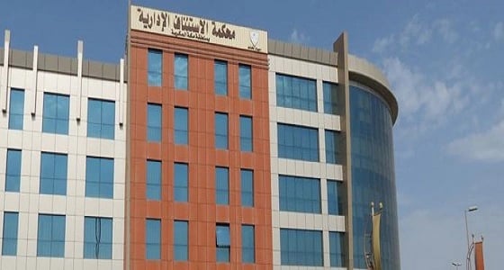 تفاصيل تأييد الحكم بحبس اثنين من مسؤولي مكة وغرامة مليون ريال