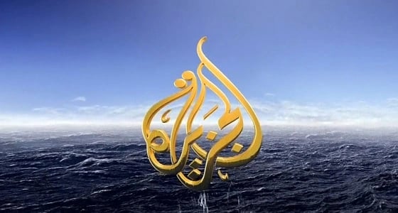 حفظا لماء الوجه.. " الجزيرة " تعتذر للقيادة الأمريكية بعد كشف أكاذيبها