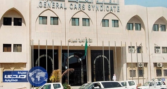 النقابة العامة للسيارات تُعلن عن وظائف موسمية شاغرة