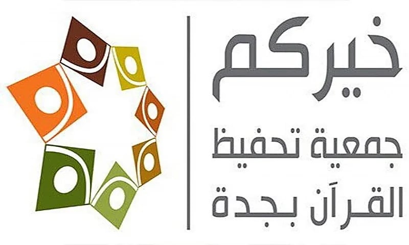 ابنة الثمانين عاماً تتوج بلقب أكبر حافظات القرآن بجدة