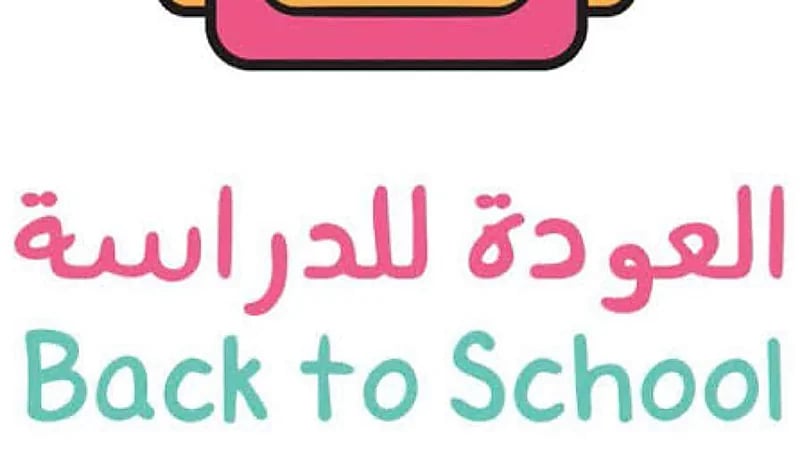 ملخص الأجازات الـ 10 خلال العام الدراسي 1445هـ