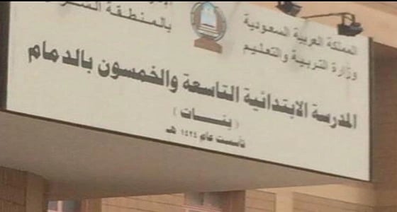 بالفيديو والصور.. للمرة الرابعة.. ماس كهربائي بـ " ابتدائية 59 " بالدمام