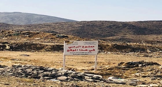 موقع لرمي النفايات بنصبه بالباحة يتضرر منه الأهالي والزوار
