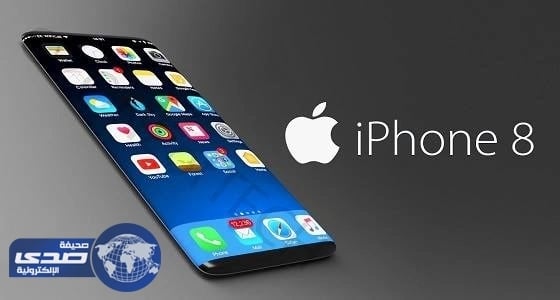 آيفون 8 يدعم ميزة الشحن اللاسلكي