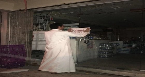 بالصور.. إغلاق مركزين لبيع المواد الغذائية مخالفة بغرب الدمام