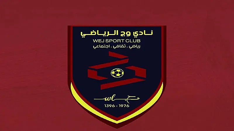 وظائف شاغرة في نادي وج الرياضي