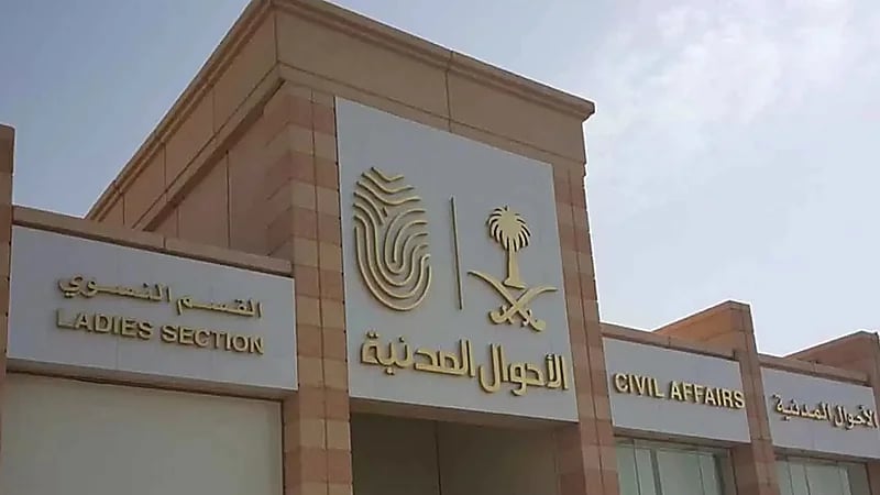 الأحوال المدنية: تصوير الهوية الوطنية ممنوع