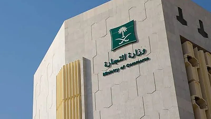 التجارة توضح إجراءات نقل ملكية السجل التجاري لمؤسسة.. فيديو