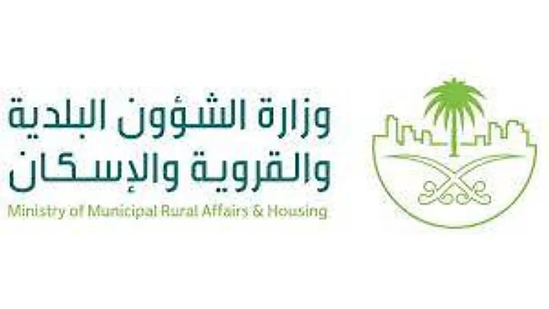 "البلدية والإسكان" تُصدر دليل إجراءات امتثال المباني