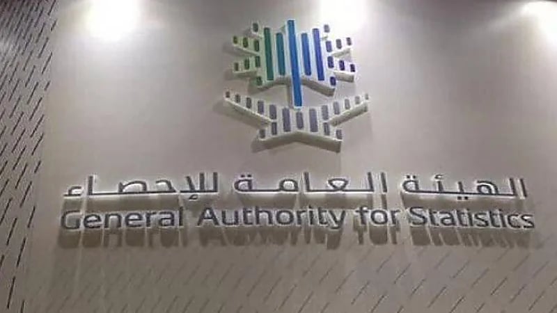 وظائف شاغرة لدى الهيئة العامة للإحصاء