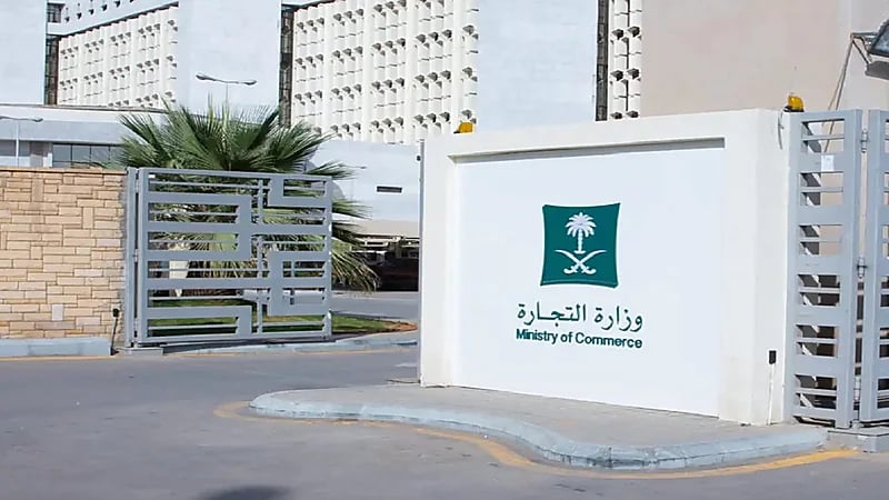 التجارة تتيح إصدار تراخيص تخفيضات اليوم الوطني إلكترونيًا