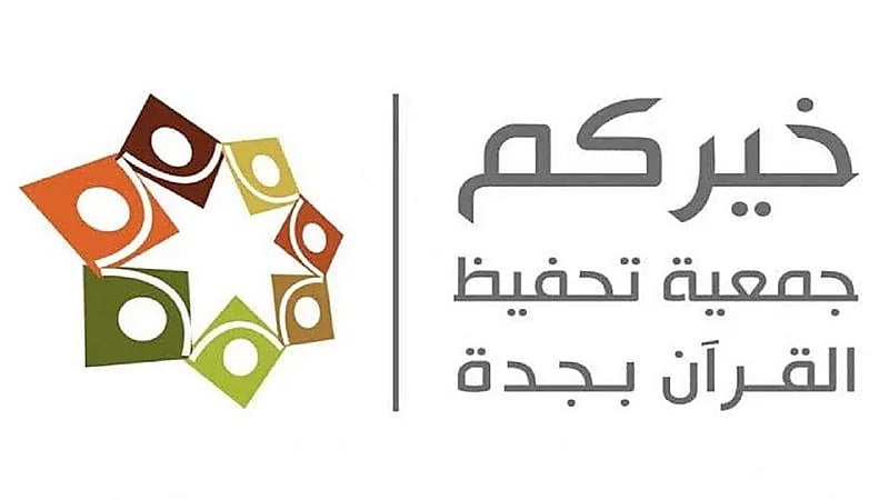 خيركم تختتم الفصل الثاني بـ157 ألف مستفيد ومستفيدة