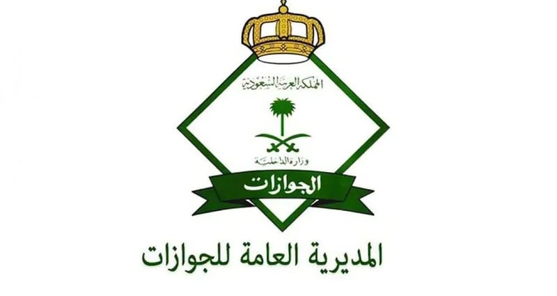 الجوازات توضح مدة تجديد جواز السفر وكيفية إستعادة الرصيد المتبقي