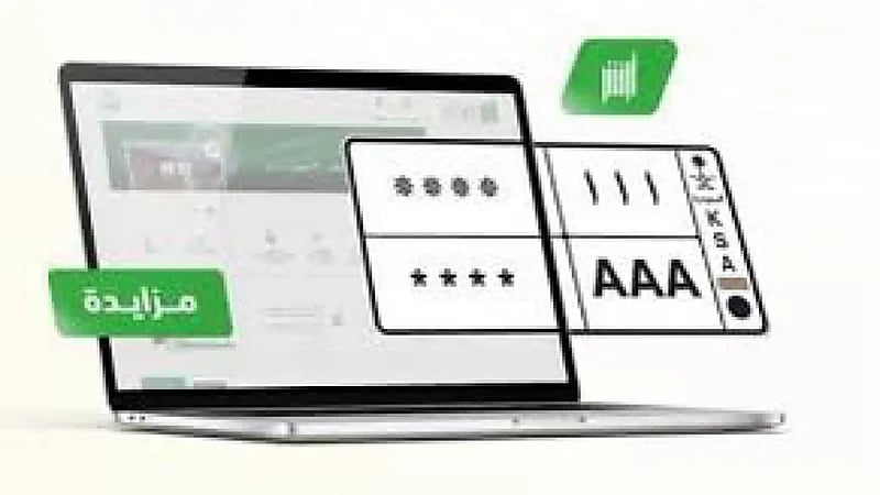 "المرور" يبدأ بطرح مزاد اللوحات المميّزة الإلكتروني عبر "أبشر" اليوم