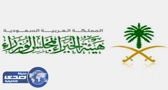 " هيئة الخبراء " تنهي دراسة نظام الإفلاس