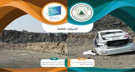 إزالة سيارات تالفة ومخلفات بناء في المدينة