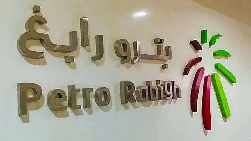 وظائف إدارية شاغرة بشركة رابغ للتكرير