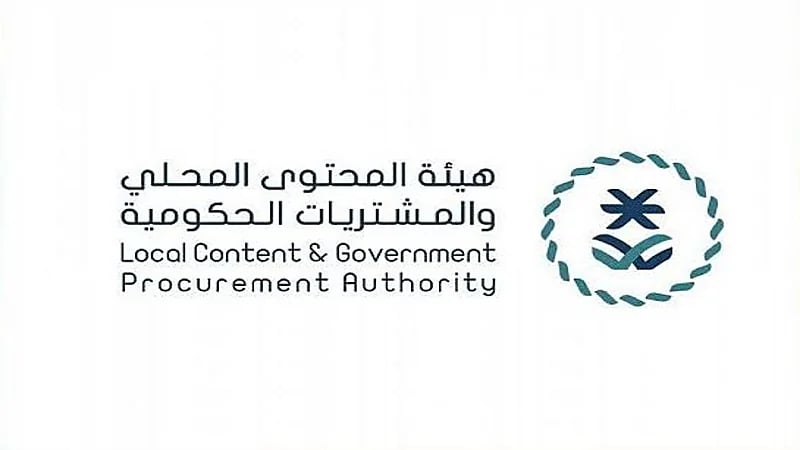 هيئة المحتوى المحلي والمشتريات تعلن عن وظائف شاغرة