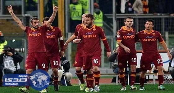 روما يحافظ على وصافة الدوري الإيطالي بفوزه على جنوى