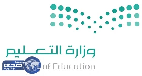 التعليم تتيح ترتيب الرغبات للمعلمين المنقولين خارجيا