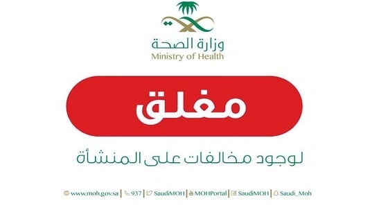 " صحة جدة " تغلق 3 صيدليات مخالفة