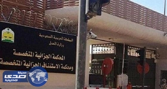 بدء محاكمة أول «امرأة» متورطة في أعمال إرهابية ودعم مثيري الشغب بالقطيف