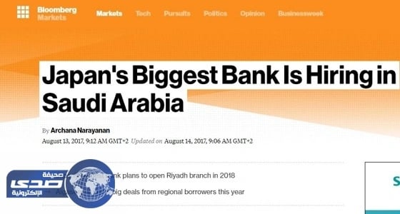 عملاق اقتصادي ياباني يستثمر في المملكة