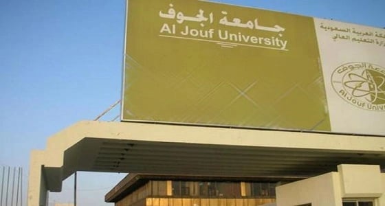 تطبيقًا للأوامر الملكية..جامعة الجوف تودع مكافآت الطلاب بزيادة الـ10%