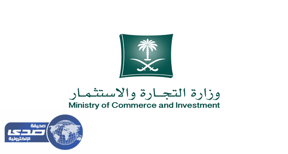 التجارة تجري استبيانا ضمن مبادرة «إنشاء مركز استدعاء المنتجات المعيبة»