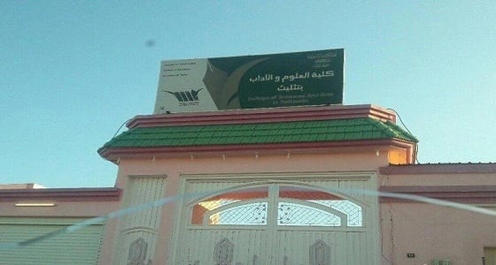 ٦٠ طالبة تشاركن في دورة مهارات كتابة السيرة الذاتية بكلية " تثليث "