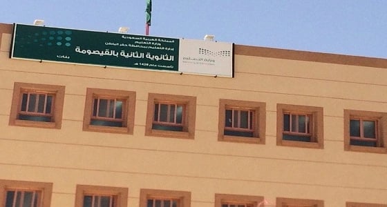 غياب 250 طالبة بثانوية القيصومة لاشتباه حالة " كورونا "