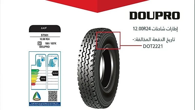 "التجارة" تستدعي 1,358 إطار شاحنات "DOUPRO"