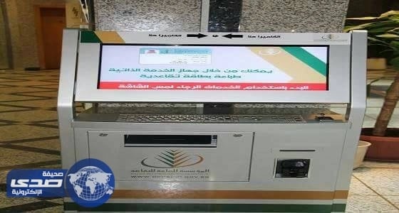 التقاعد تطلق جهاز الخدمة الذاتية لعملائها