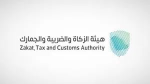هيئة الزكاة تعلن عن وظائف شاغرة لحملة البكالوريوس