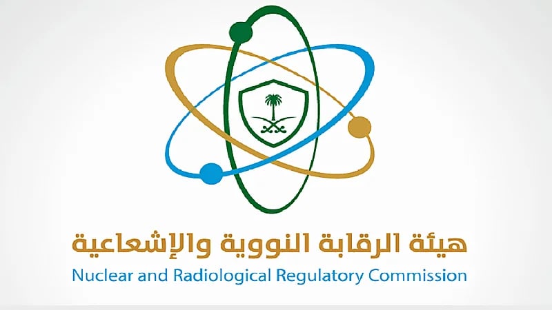 "الرقابة النووية" تعلن عن توفر وظائف شاغرة