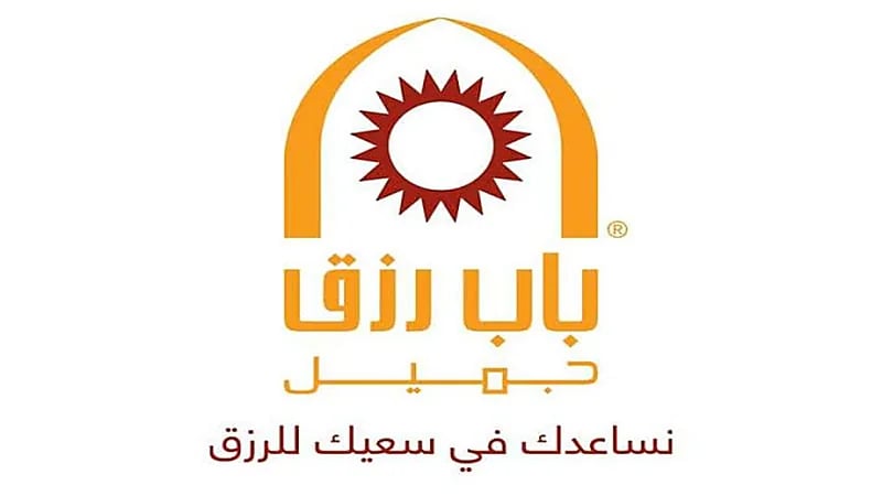 وظائف شاغرة بالقطاع الخاص توفرها شركة باب رزق جميل