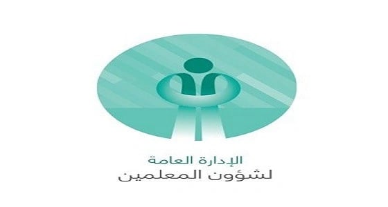 " شؤون المعلمين " تعلن عن موعد تحديث الجدول الزمني