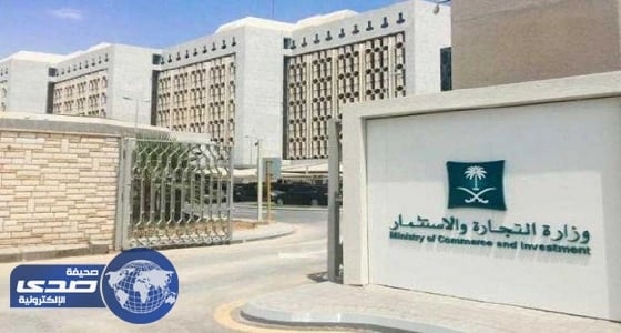 " التجارة " تحذف إعلان " خلطة تزويج العوانس "