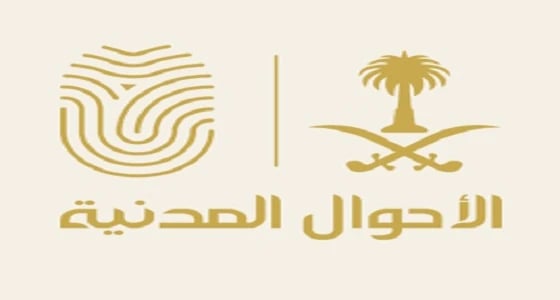 الأحوال المدنية تحذر من رهان الهوية الوطنية