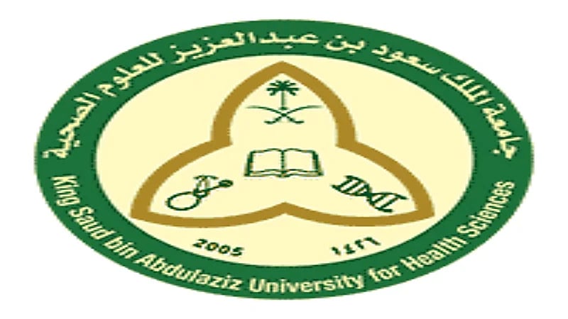 جامعة الملك سعود للعلوم الصحية توفر وظيفة شاغرة لحملة الثانوية