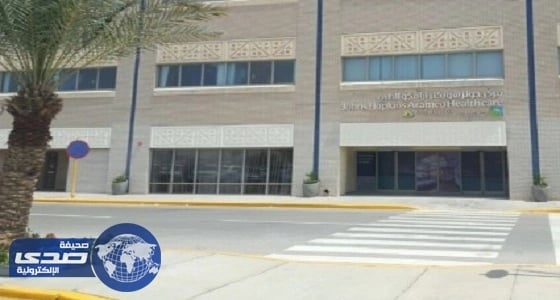 مركز جونز هوبكنز أرامكو الطبي تعلن وظائف شاغرة