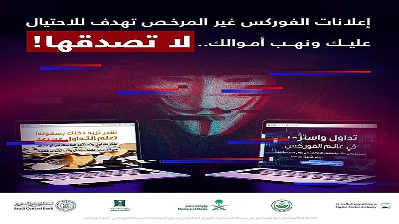 البنك المركزي يحذر مجددا من الفوركس ويوضح مخاطره