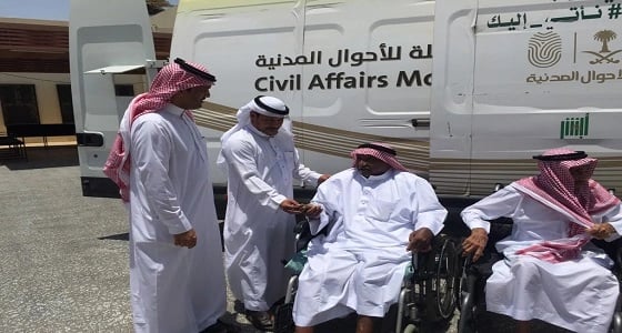 الرعاية الاجتماعية بمكة تستقبل الوحدة المتنقله التابعه للأحوال المدنية