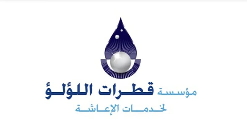 مؤسسة قطرات اللؤلؤ لخدمات الإعاشة القائمة توفر وظائف شاغرة