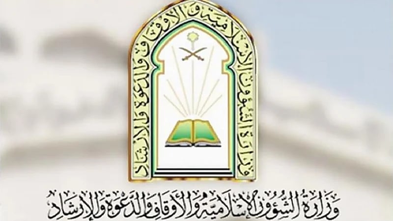 الشؤون الإسلامية توفر وظائف شاغرة