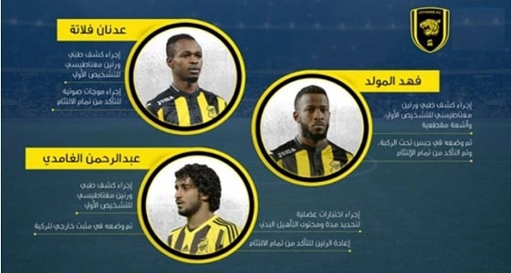 عودة " المولد وفلاتة والغامدي " إلي صفوف الاتحاد