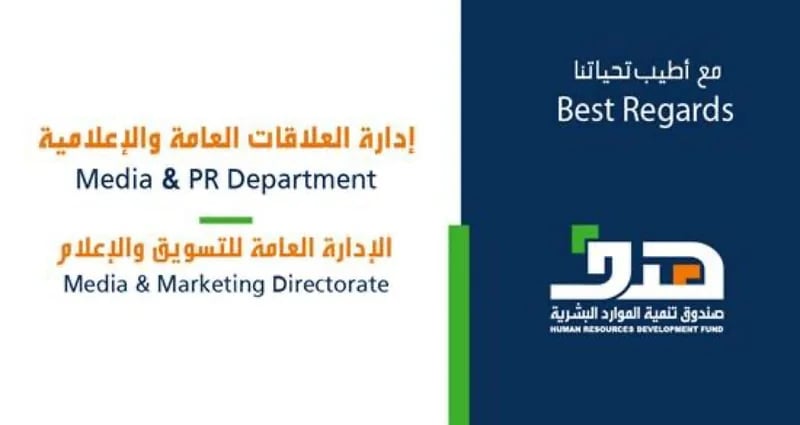 "هدف" والمعهد التقني يتفقان على توطين صناعة التعدين بعرعر