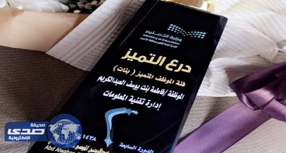 فاطمة العبد الكريم تفوز بجائزة التميز