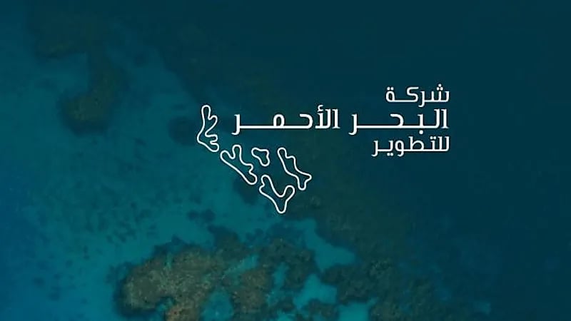 مشروع البحر الأحمر يعلن عن وظائف شاغرة