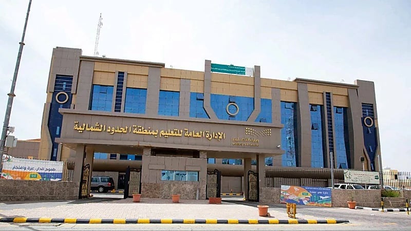 تعليم الحدود الشمالية تعلق الدراسة الحضورية غداً في جميع الدراسة